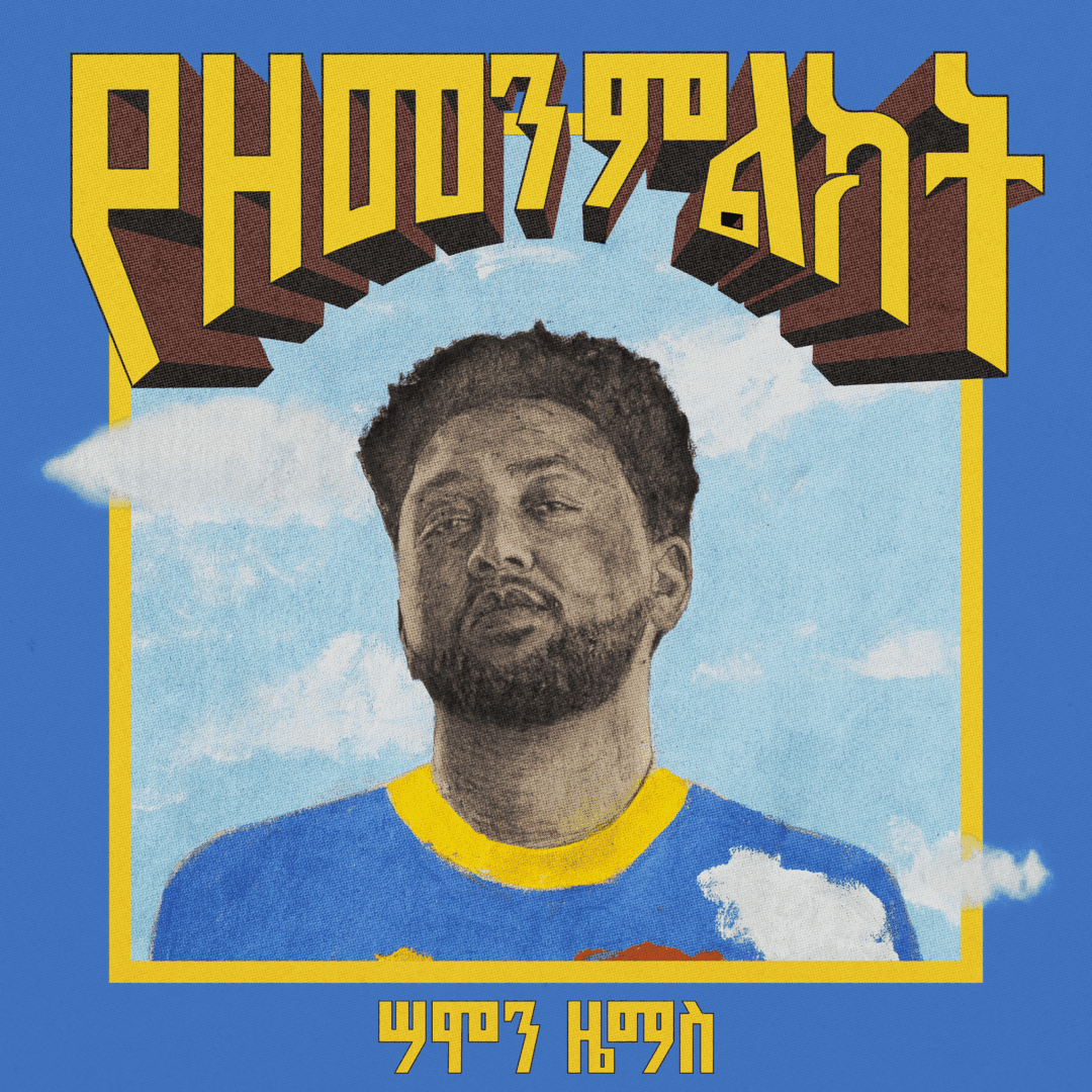 Yezemen Melekt | የዘመን ምልክት