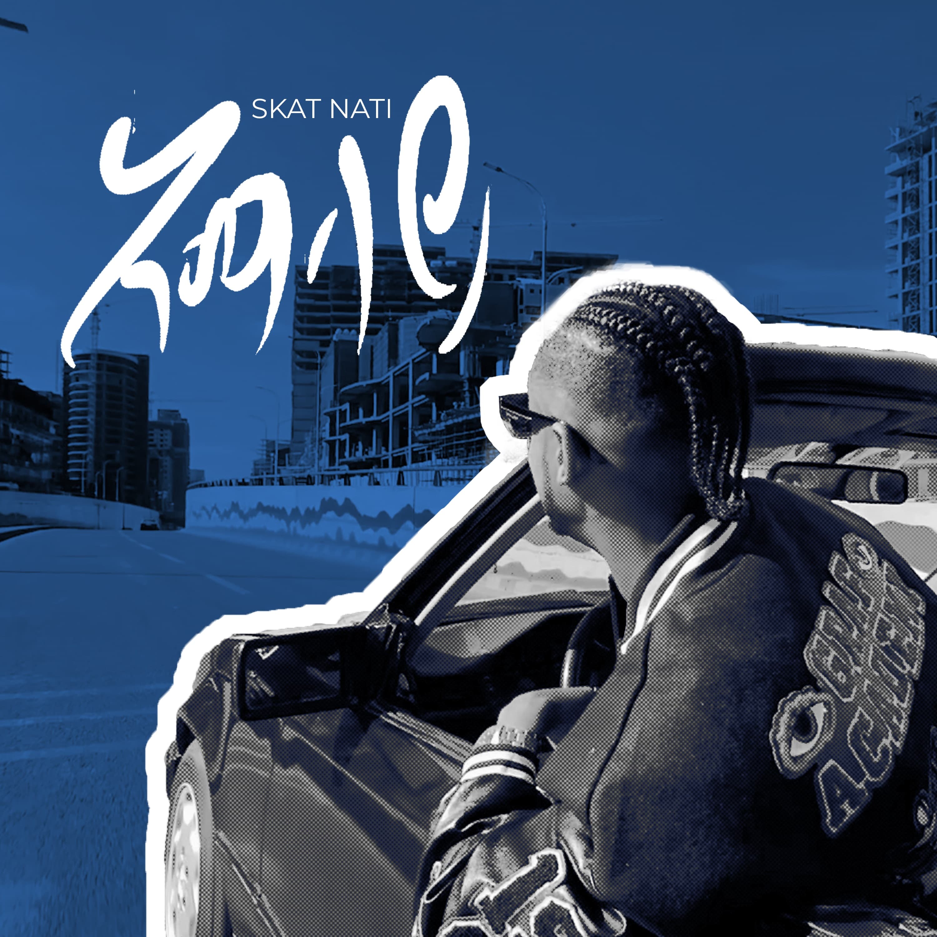 Amalay | አማላይ (Single)