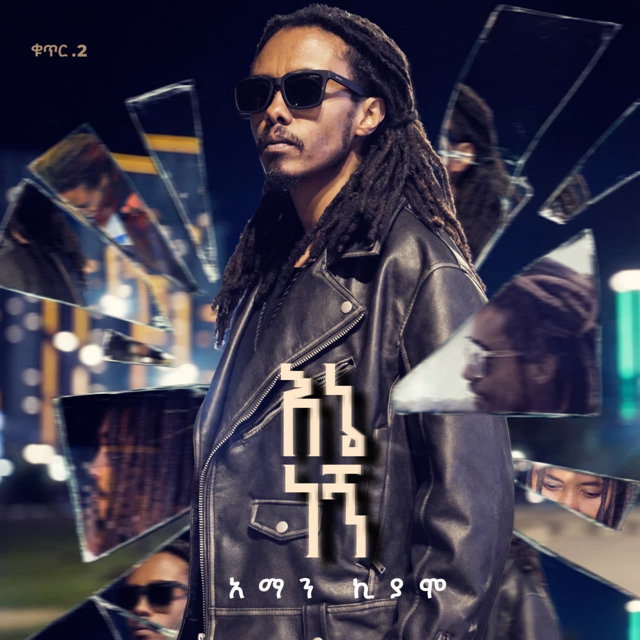 Ene Negn |  እኔ ነኝ